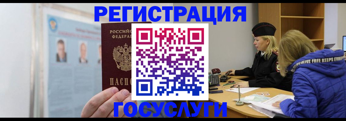 прописка для работы в Свердловской области