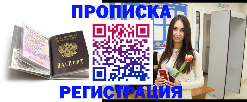 прописка штамп в Свердловской области